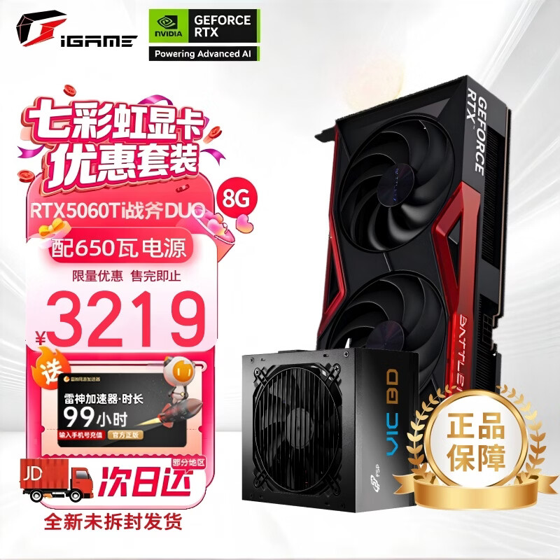 七彩虹（Colorful）iGame RTX 5060/5060Ti战斧Ultra豪华DUO AD 8G 16G电脑设计台式机整机游戏显卡 【5060TI 8G】战斧DUO+650瓦电源