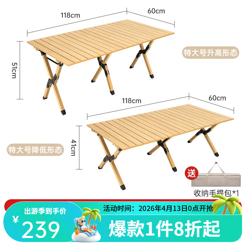 清系便携式露营桌子野餐可折叠克米特椅野营用品装备户外折叠桌蛋卷桌 可升降原木色铝合金特大号120款