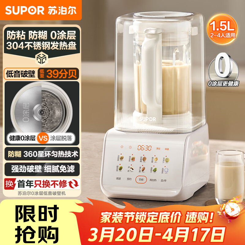 苏泊尔（SUPOR）0涂层破壁机1.5L家用全自动免煮豆浆机低音静打3-4人用五谷杂粮多功能料理机新款金榜 SPJ317S