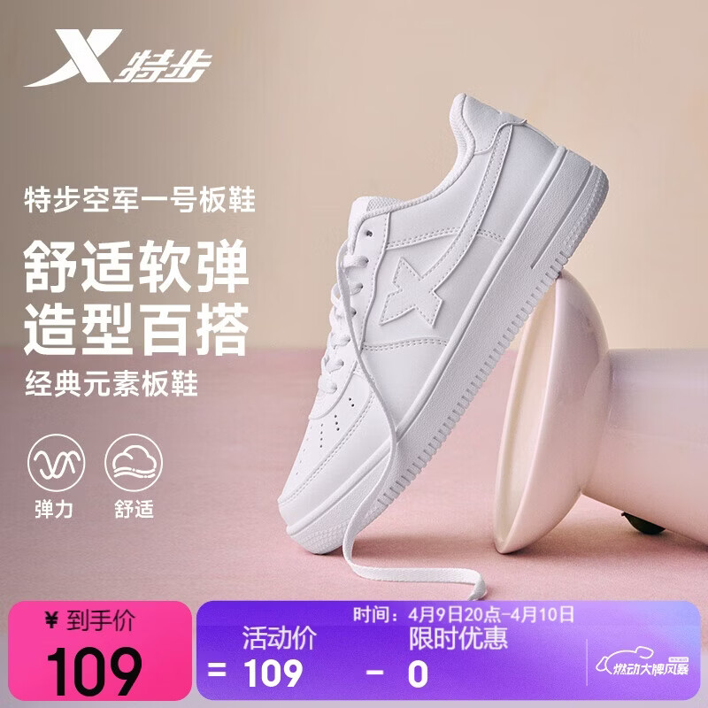 特步情侣男女板鞋小白鞋空军一号春夏透气耐磨百搭运动板鞋休闲鞋