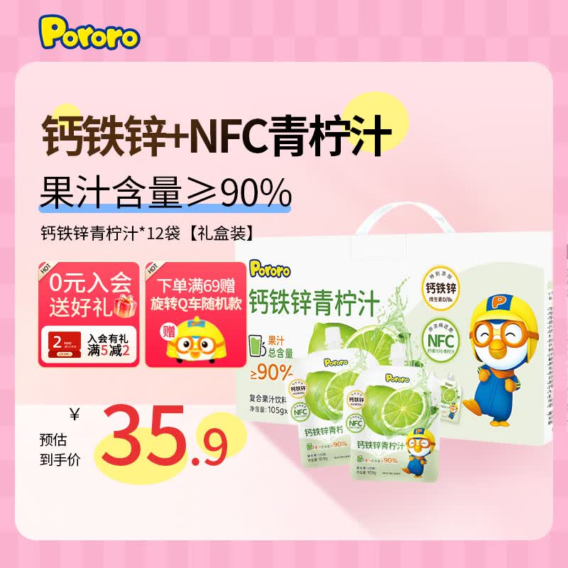 啵乐乐蓝莓葡萄汁 啵乐乐儿童饮料整箱nfc果汁0脂柚子汁梨汁啵啵乐饮料 【运动能量】钙铁锌青柠汁*12袋