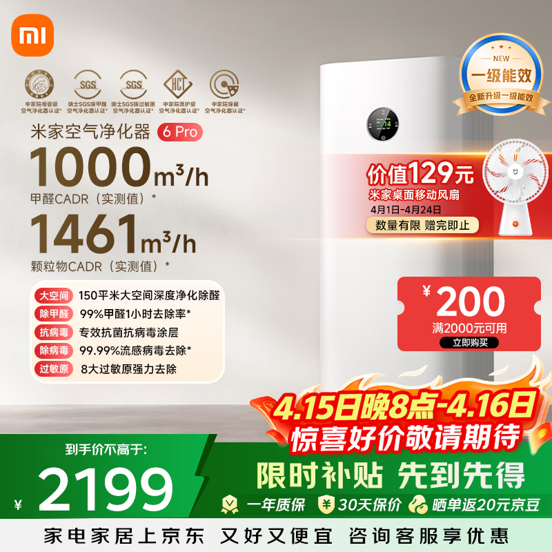 米家【缓解花粉过敏】空气净化器6Pro新升级双芯架构大空间除菌除醛母婴级家用除甲醛净化器发布会同款