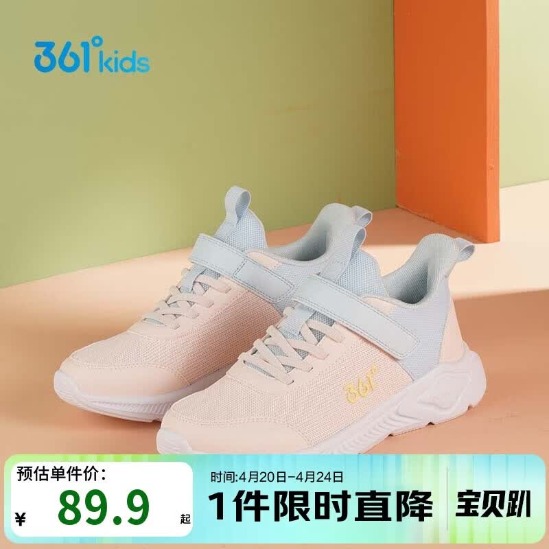 361°儿童运动鞋男女童(3-12岁)防撞鞋头密网休闲跑鞋 粉32