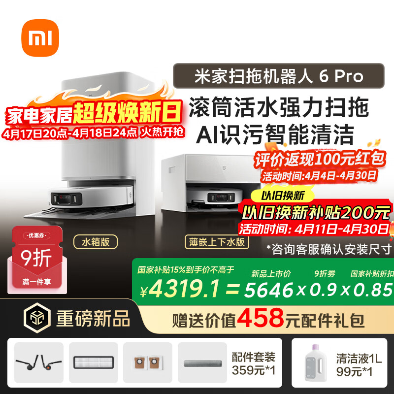 米家扫地机器人6pro上下水版 滚筒活水强力扫拖 AI 识污智能清洁 家用扫拖一体自动清洗 全自动 智能洗