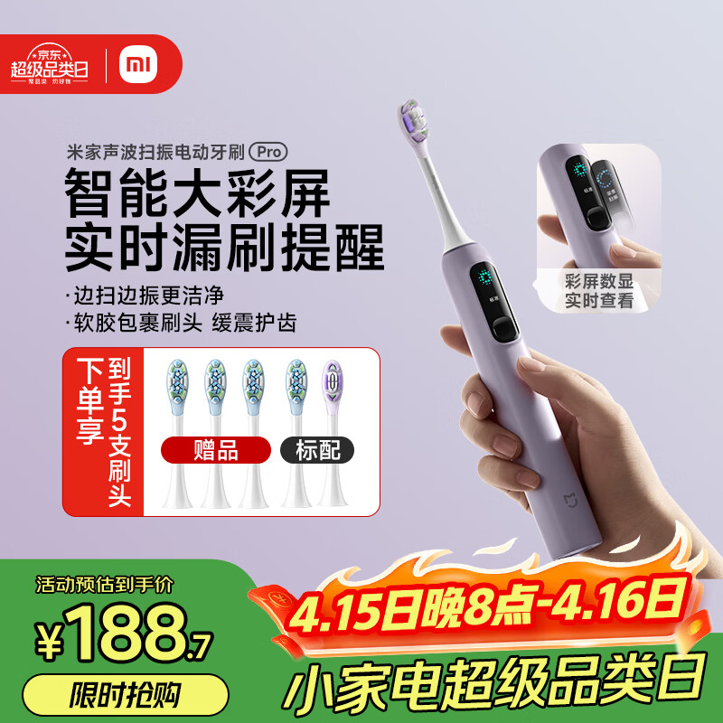 米家声波扫振电动牙刷Pro 彩屏数显提醒180天续航智能分面扫振生日送男友女友礼物