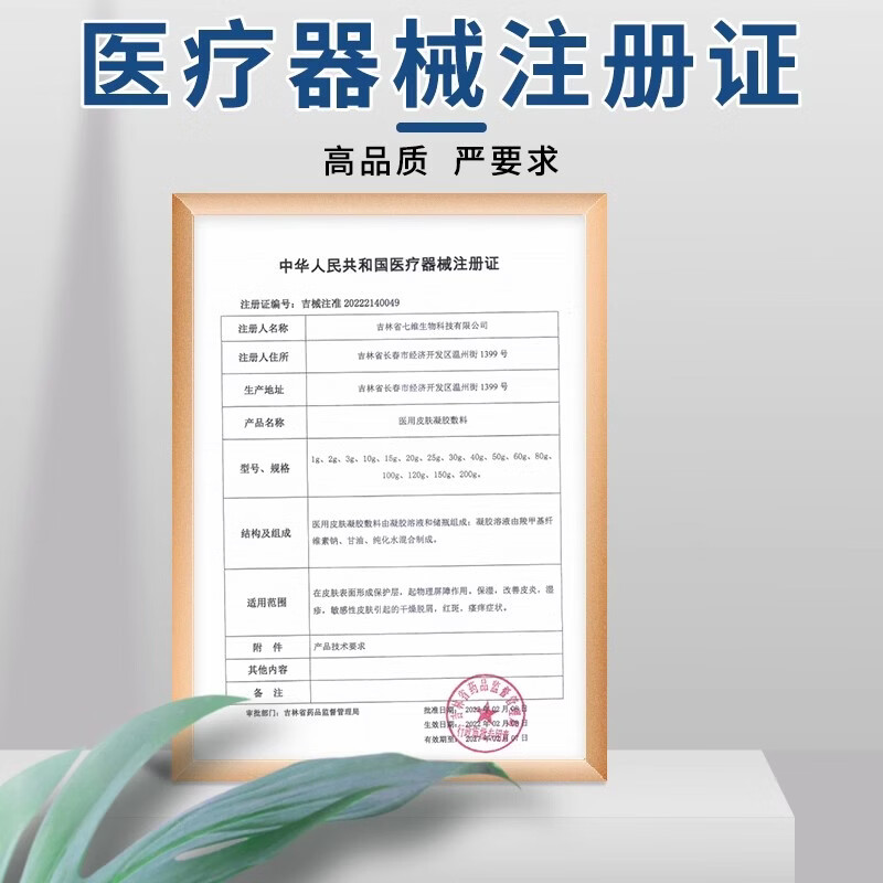 修正干燥起皮凝胶口周皮炎软膏医用皮肤修复湿疹药膏皮炎修复凝膏 1支
