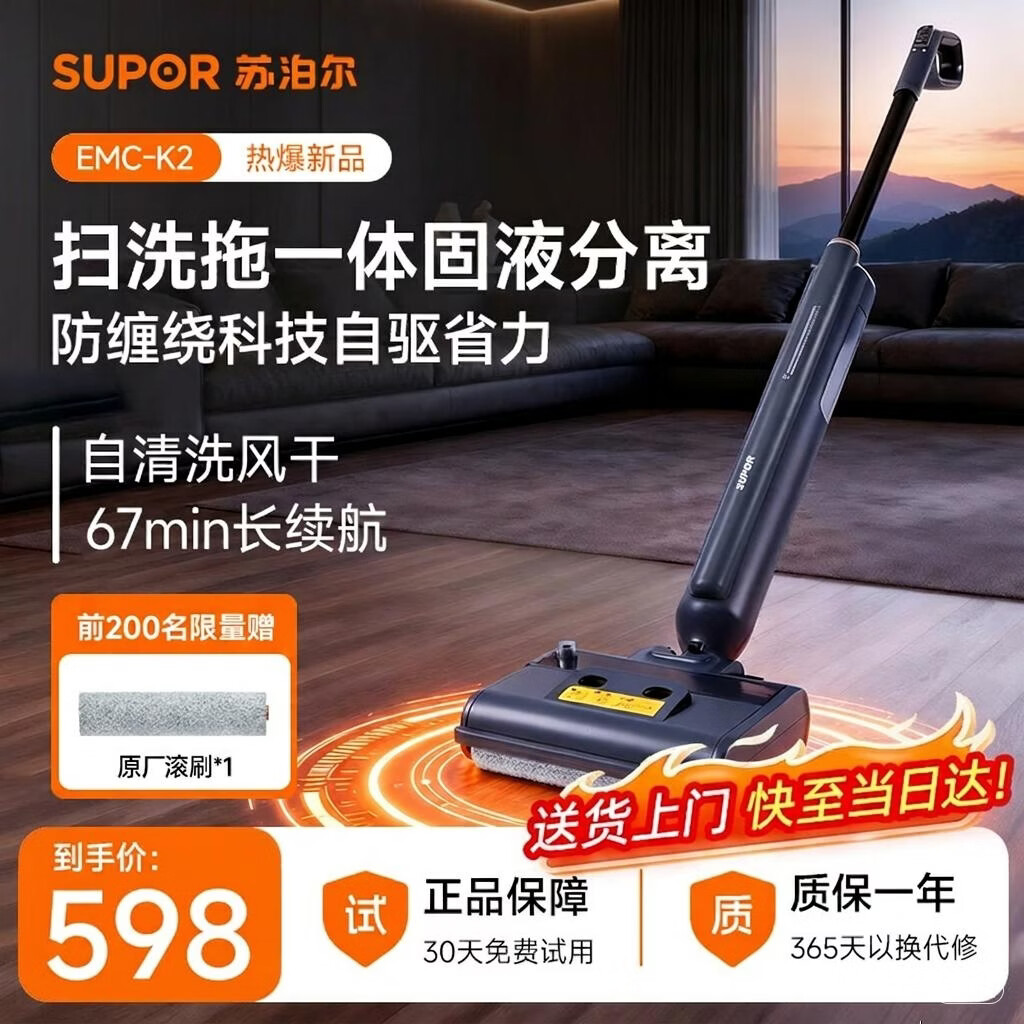 苏泊尔【扫洗拖三合一】洗地机 拖地机扫拖一体机 自清洁固液分离无异味轻量自牵引电动拖把 EMC-K2 家用 【下单送原装滚刷*1】超轻机身 可躺平
