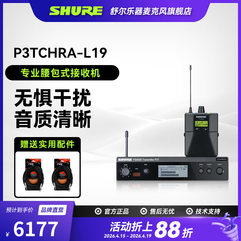 SHURE 舒尔PSM300系列专业无线监听系统立体声无线返听系统音频设备 P3TCNRA-L19