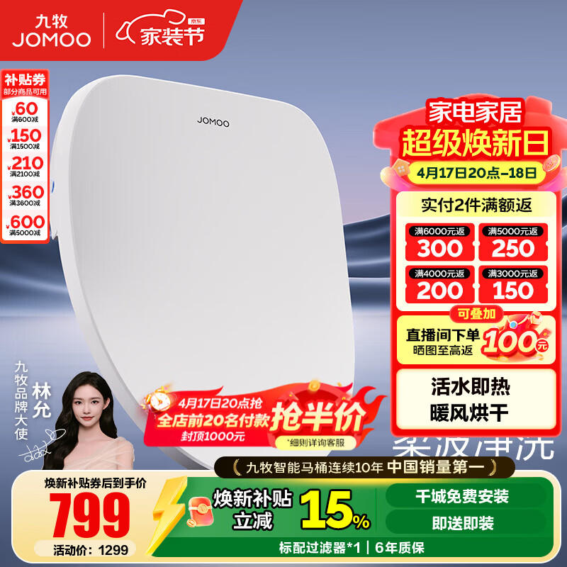 九牧（JOMOO） 智能马桶盖 多功能电动盖板带冲洗适老 加热智能盖板马桶坐便圈 【抗菌烘干尊享版】ZS021