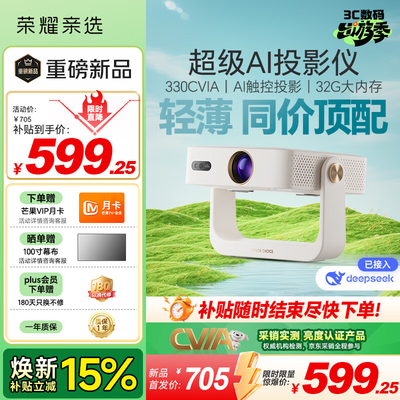 荣耀亲选AI投影仪Air 暖棉白 高亮版 云台投影仪家用卧室 轻薄便捷 真1080P高清 AI隔空遥控投影机