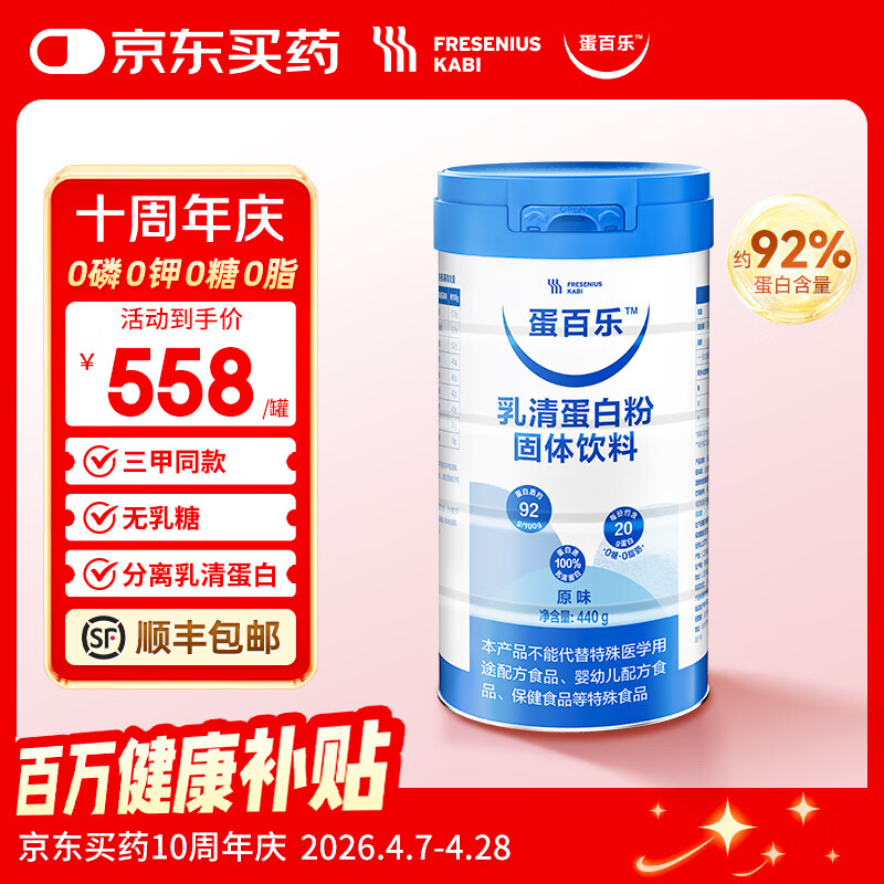 蛋百乐 分离乳清蛋白粉 进口乳清蛋白无负担营养补充  【三甲同款】乳清蛋白粉 440g*1罐 京东折扣/优惠券