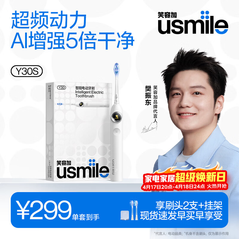 usmile笑容加电动牙刷y30s AI智能化新动力大摆幅 Y30S冰川白 送男友送女友送父母 生日礼物