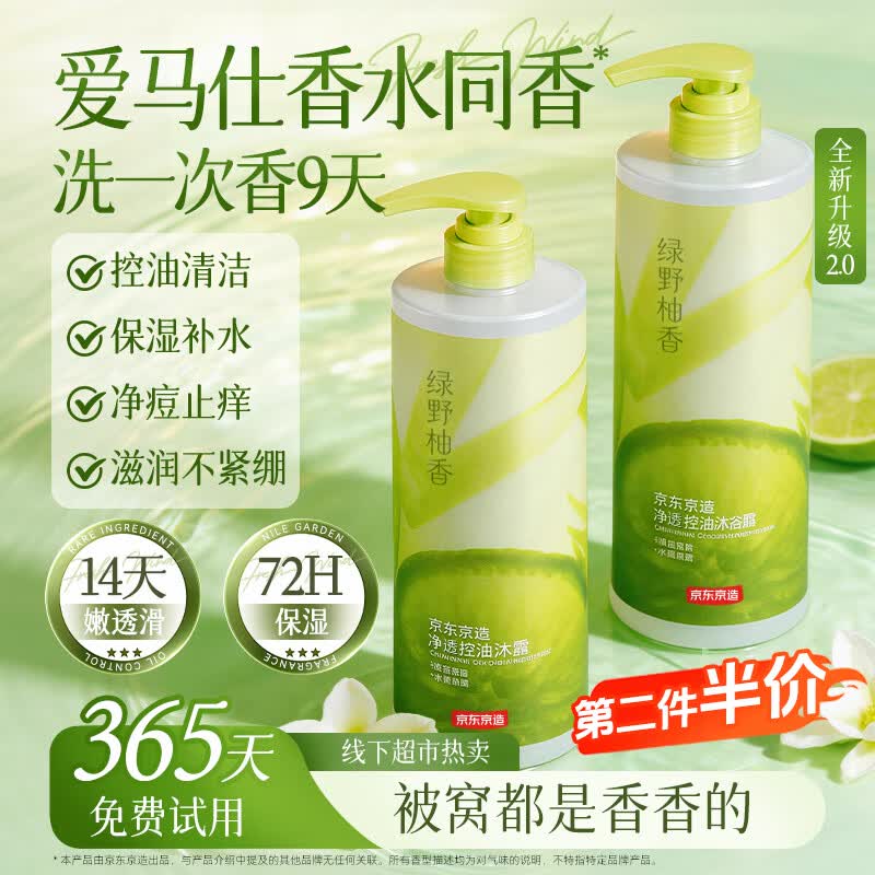 京东京造净透控油沐浴露持久留香72小时控油滋润保湿沐浴乳液男女士金榜