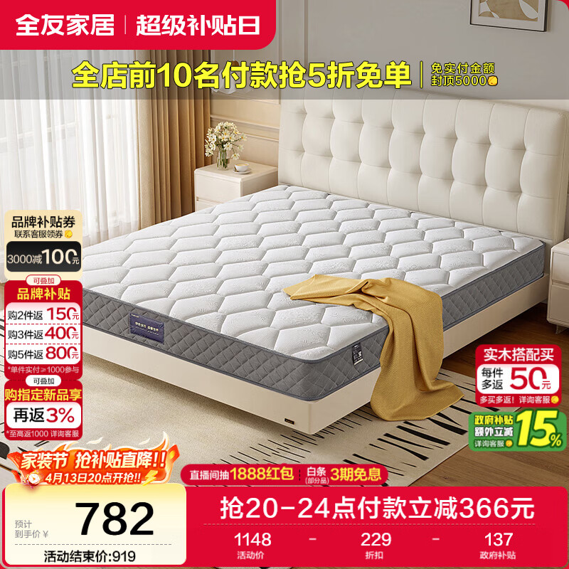 全友家居 床垫护脊椰棕软硬适中席梦思床垫子1.8米弹簧床垫政府补贴