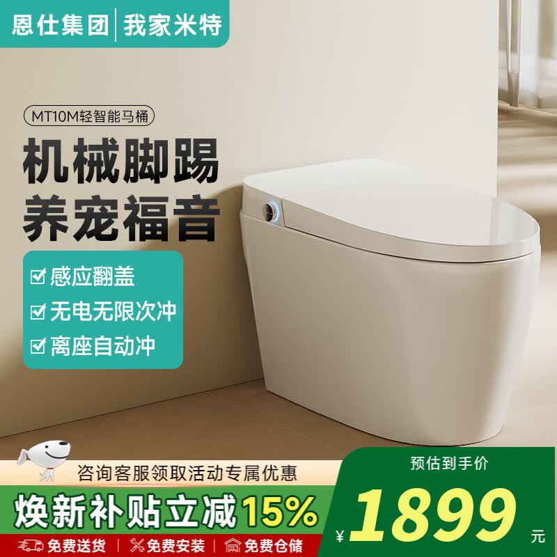 我家米特恩仕集团 MT10麒麟大冲力停电可无限次冲机械脚踢省电轻智能马桶 MT10M(【感应翻盖+脚踢冲水+离座冲+小遥控器】 400mm