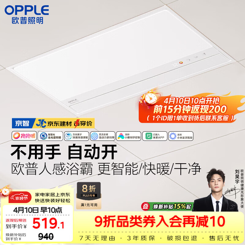 欧普照明（OPPLE）AI人感智能浴霸京系列抱抱暖变频恒温除菌 京智 【一价全包】