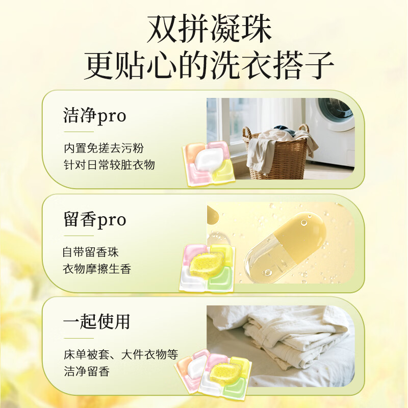 植护5D双拼香氛洗衣凝珠留香珠三合一持久留香柔顺护衣洗衣球 【100颗】玉兰香5D凝珠