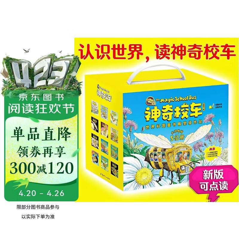 【礼盒版】神奇校车·图画书版（全12册）(科学实验礼盒版)(全12册)附赠5个DIY科学实验包、48张思维图，2堂精彩领读课，1份点读包 点读书 发声书 有声书 早教发声书 
