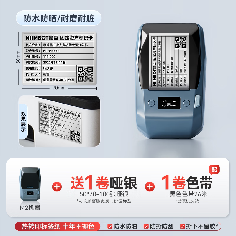 M2哑银标签打印机固定资产机器机械设备铭牌合格证热转印亚银不干胶贴纸办公档案盒配料表物料标识标签机 M2湖蓝+1卷50*70哑银标签+配1卷色带1