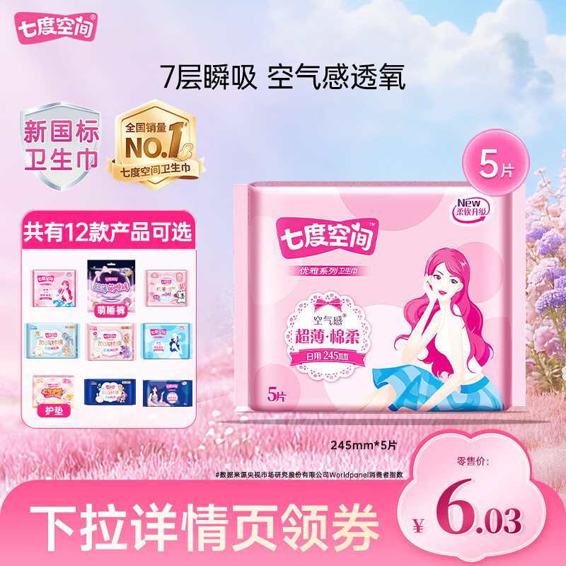 七度空间少女纯棉日夜用任选10件 27.6元 - 线报酷