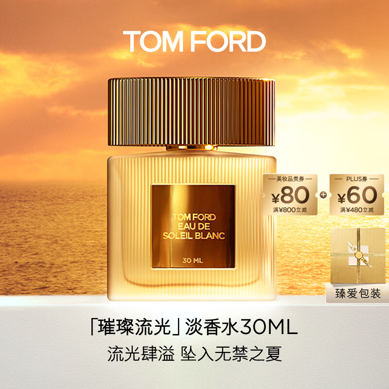 TOM FORD璀璨流光淡香30ML TF香水闪耀柑橘 女士香水生日礼物送女友