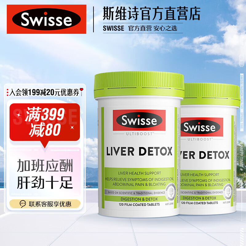 【熬夜应酬】Swisse奶蓟草片120粒/瓶  海外进口 奶蓟草护肝片120粒2瓶装