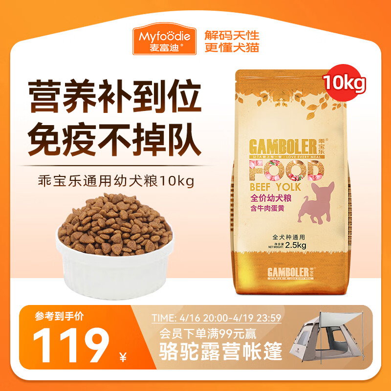 麦富迪乖宝乐牛肉幼犬粮10kg 119元，麦富迪舒然鱼油犬粮10kg 赠试吃300g 221元 - 线报酷