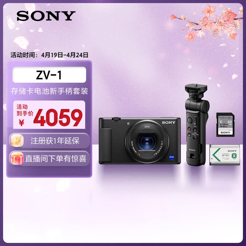 索尼（SONY）ZV-1 黑色数码相机+GP-VPT3蓝牙手柄+SF-E64A存储卡+ NP-BX1电池 约2010万有效像素 拍摄手柄套装