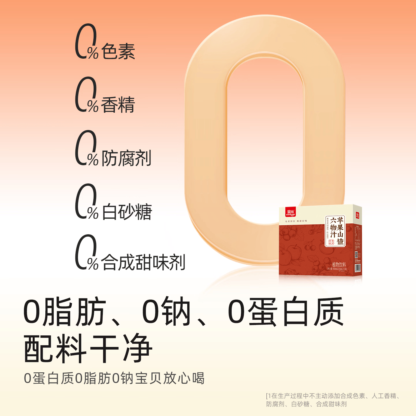 婴尚苹果山楂六物汁450ml鸡内金茯苓山药山楂陈皮儿童果汁饮品 【30袋】苹果山楂六物汁 450ml*1盒