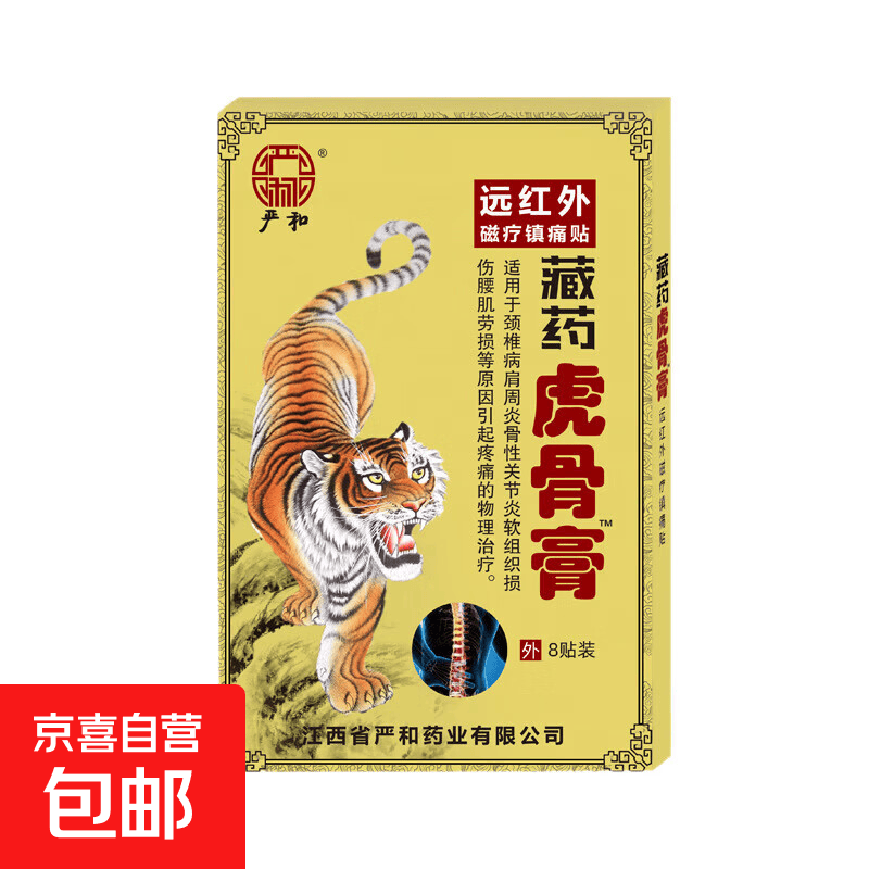 藏药虎骨膏筋骨膏药贴传统黑膏药颈椎贴腰间盘贴批发膏药贴 虎骨膏药贴 【8张装】 一盒
