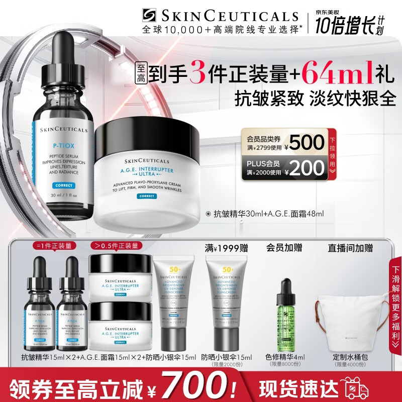 修丽可抗皱精华30ml+AGE面霜48ml护肤品玻色因抗老紧致PTIOX生日礼物