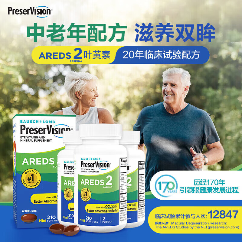 博士伦叶黄素AREDS2美国原装进口中老年人眼部保养品 叶黄素210粒[装] 3瓶*1瓶