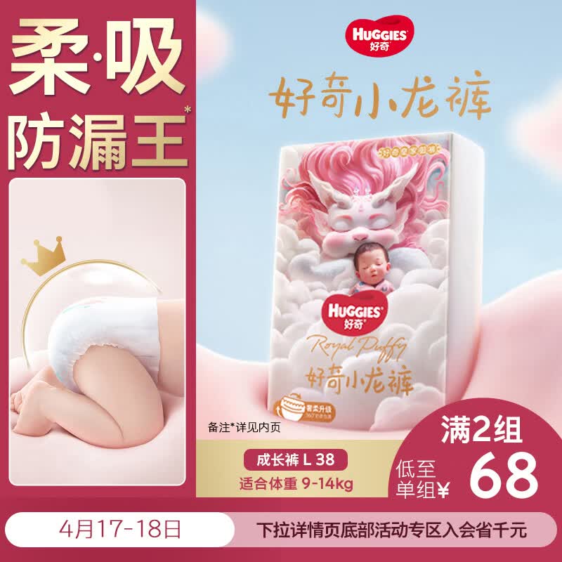 好奇（Huggies）皇家小龙裤拉拉裤L38片(9-14kg)尿不湿【柔吸防漏王】