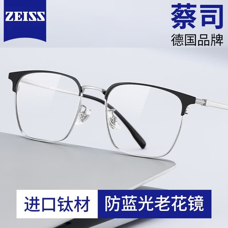 蔡司(ZEISS)镜片老花镜超轻纯钛高清防蓝光辐射男可配度数商务中老年正品镜架 黑银-进口钛材【乐申出品-防蓝光】 防蓝光老花+100度(建议40-49岁)