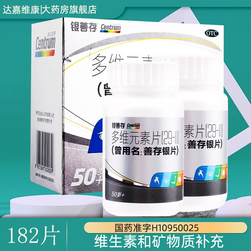 [银善存]多维元素片(29-II) 182片 1盒装 银善存多维元素片(29-Ⅱ)91片*2瓶182片惠氏制药中老年人