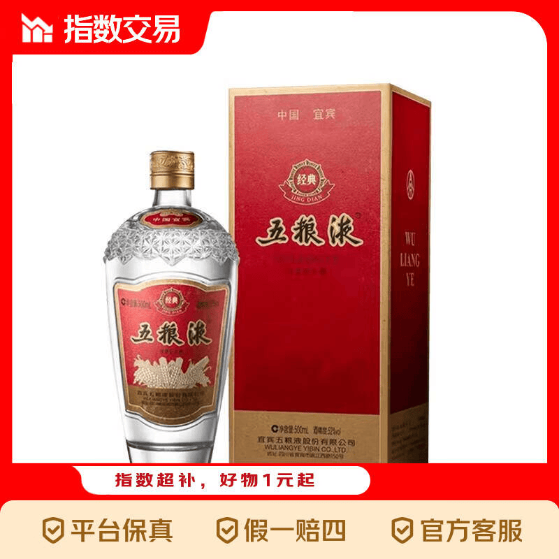 五粮液 经典五粮液 2021年 浓香型白酒 52度 500ml 单瓶 陈年老酒 2021年 500mL 1瓶