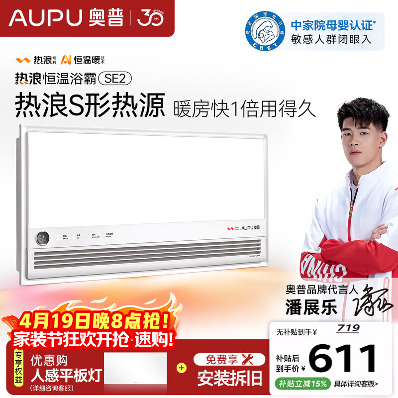 奥普（AUPU）智能浴霸热浪系列智能AI恒温预约暖房风暖排气照明一体SE2