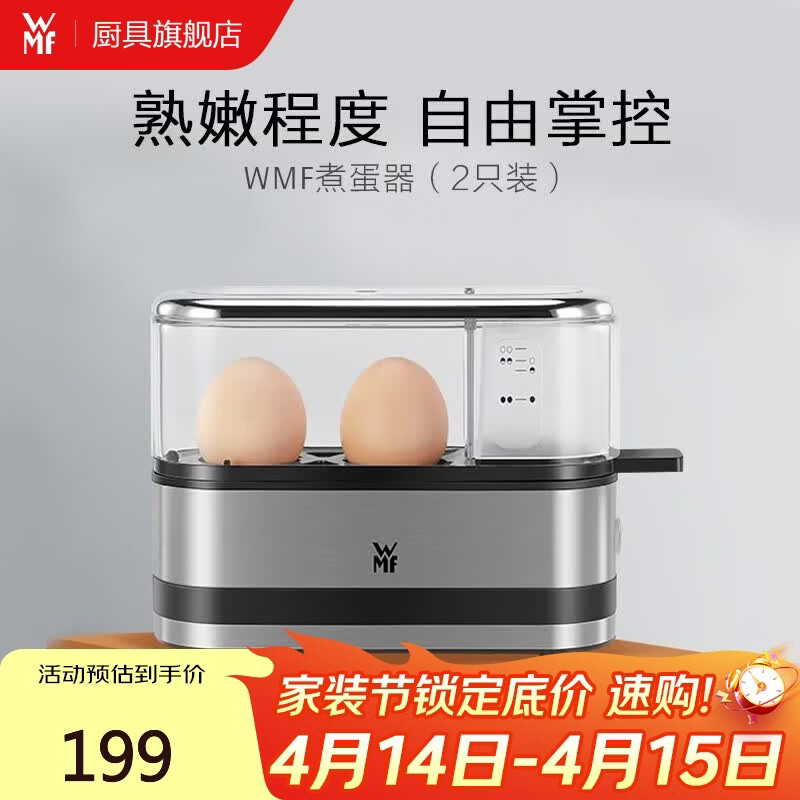 WMF 德国福腾宝 不锈钢煮蛋器自动断电迷你便携煮蛋机 早餐蒸蛋器 单层 2枚