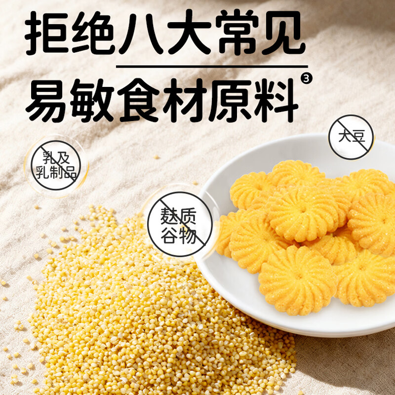 敏星玉米黑米小米饼干无小麦无麸质无蛋奶休闲零食送敏宝宝婴儿童食谱 【饼干3盒装】小米玉米黑米各1盒
