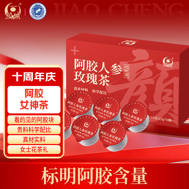 胶城 阿胶人参玫瑰女神茶72g(6罐）红枣枸杞桑葚养生花茶送女友礼品