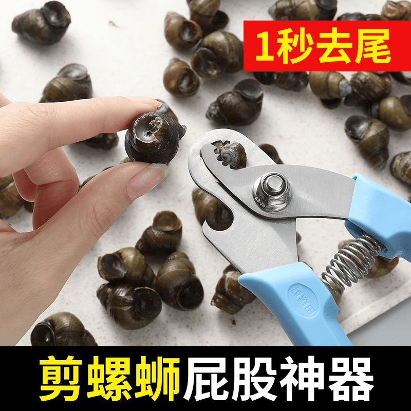 剪螺蛳屁股神器不打滑田螺螺丝省力钳专用剪刀石螺翦田螺去尾神器 3把【升级加厚款】
