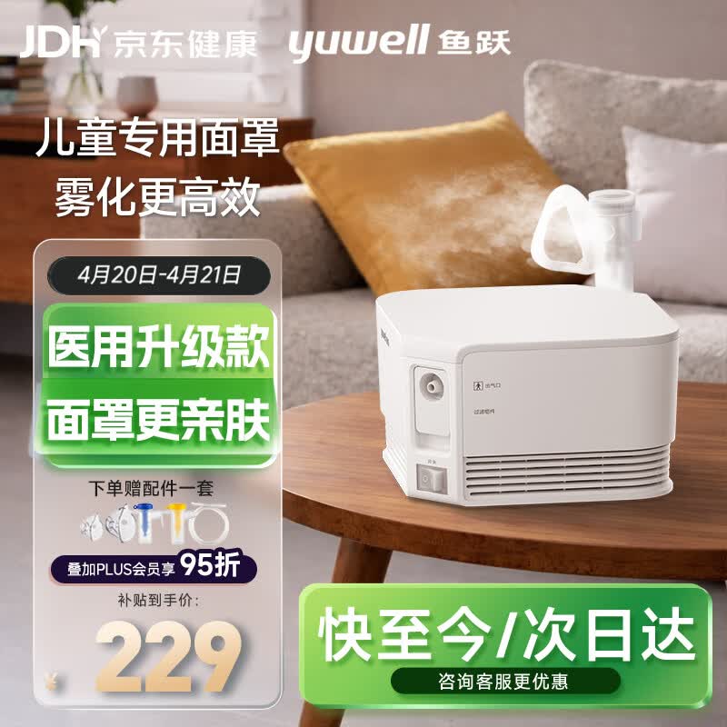 鱼跃（yuwell）儿童家用雾化器成人老人婴儿医用雾化机儿童专用面罩升级款403F