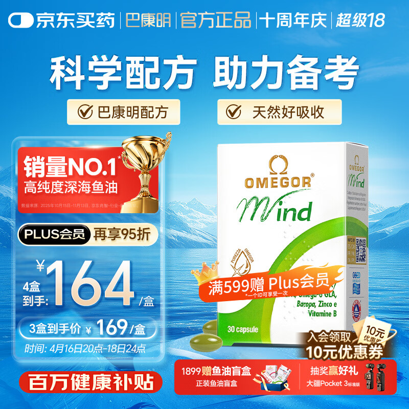 金凯撒巴康明备考鱼油omega3学生成人dha青少年6-18岁补脑增强记忆30粒