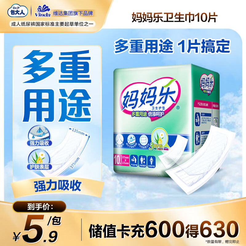 包大人（Dr.P）妈妈乐成人纸尿片卫生巾 10片（尺寸：37.5*13.5CM）产妇经期护理