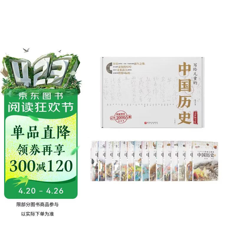 写给儿童的中国历史（全15册）新增近代史篇 孩子一读就懂的历史书 小学生课外阅读 历史启蒙 一升二暑假衔接 二升三暑假衔接 暑假作业 历史科普百科 陈伟平 7-14岁 