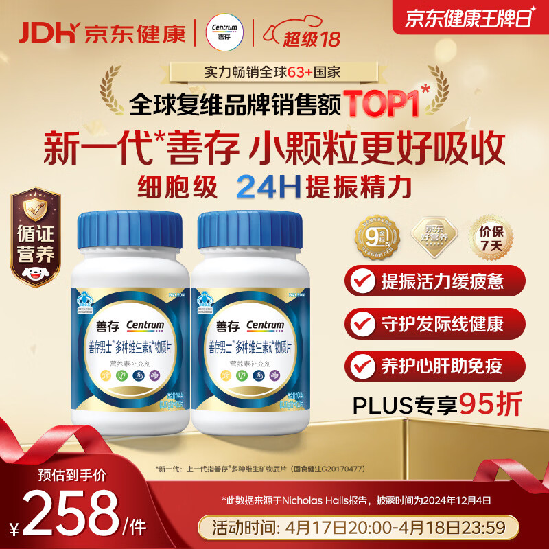 善存男士复合维生素 B族锌硒多种VDCEK2钙铁生物素B12 蓝瓶120粒*2