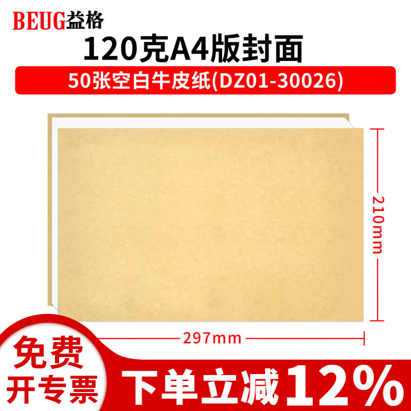 益格A4表单牛皮纸财务会计凭证封面装订记账凭证空白封面DZ01-30026适用财务软件配套封面 【120g】50张空白牛皮纸封面/297*210
