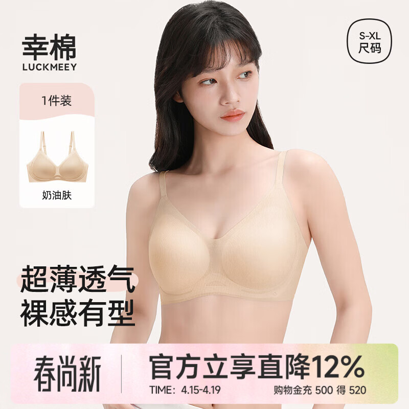 幸棉凉感内衣女薄款小胸聚拢软支撑透气大胸显小胸罩吸汗透气无痕文胸 奶油肤 M (75ABC)