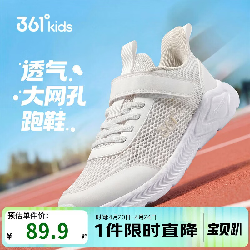 361°儿童运动鞋跑鞋2026夏季男女童3-12岁轻便大网孔跑鞋白36