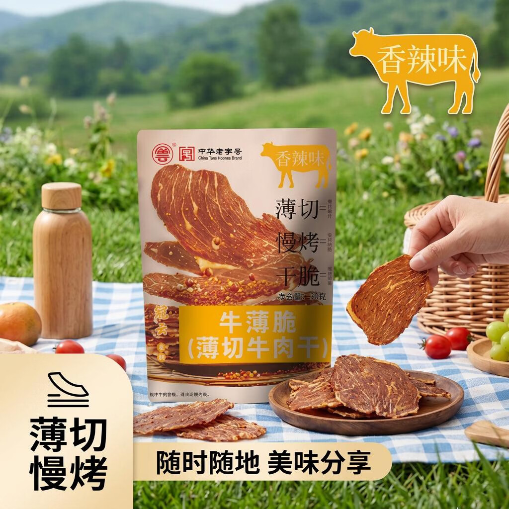 冠云牛薄脆香辣味30g 薄切牛肉干牛肉脆片 风干牛肉片零食 山西特产